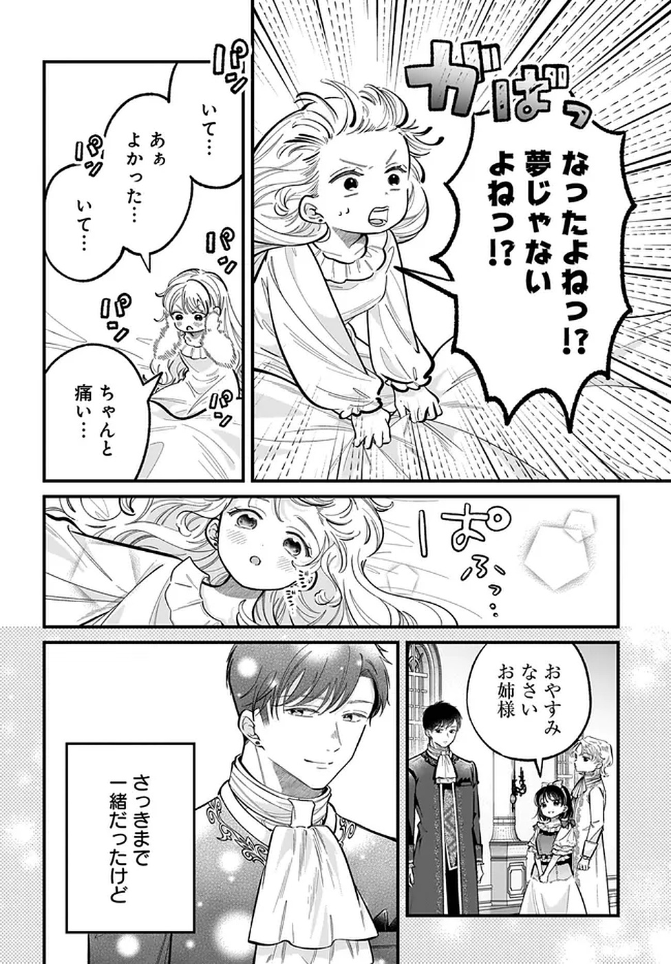 KONYAKUSHA-SAMA SASHIAGEMASU: HEROINE TOUJOU MADE MACHIMASEN Chapter 20 page 14 - nihonkuni.com