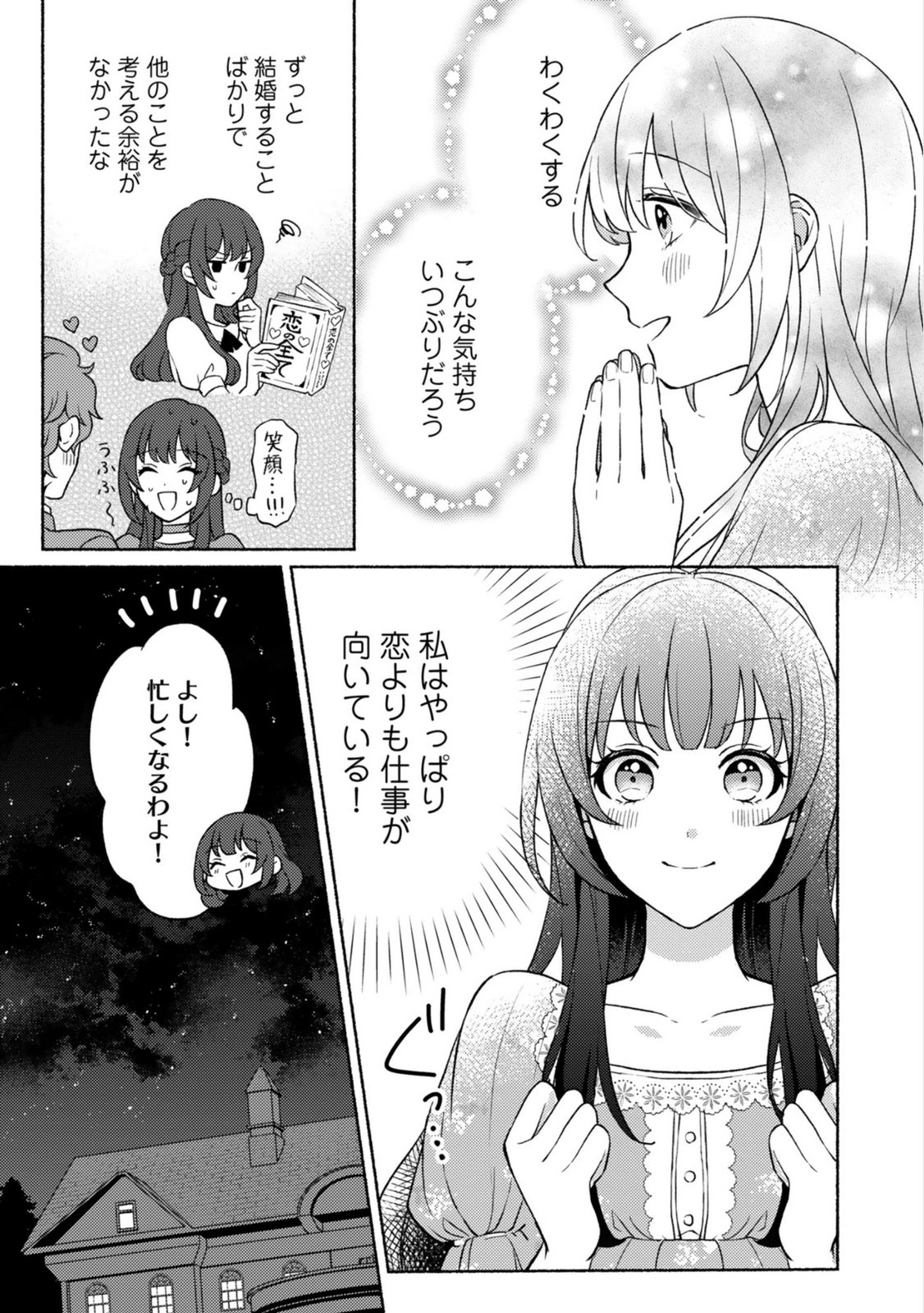 RENAI WA RAISE GANBARU TSUMORI GA, TENSEISAKI DE KONYAKU HAKI SAREMASHITA Chapter 2 page 17 - nihonkuni.com