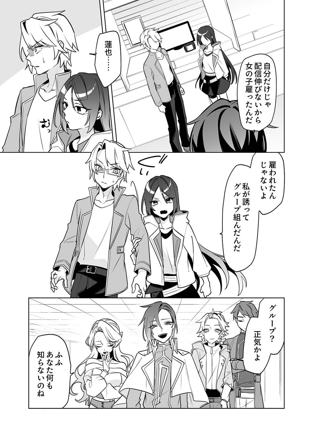 TSUIHOU SARETA DUNGEON HAISHINSHA, MAPPING SKILL DE SAIKYOU PARTY WO MEZASHIMASU Chapter 2 page 11 - nihonkuni.com