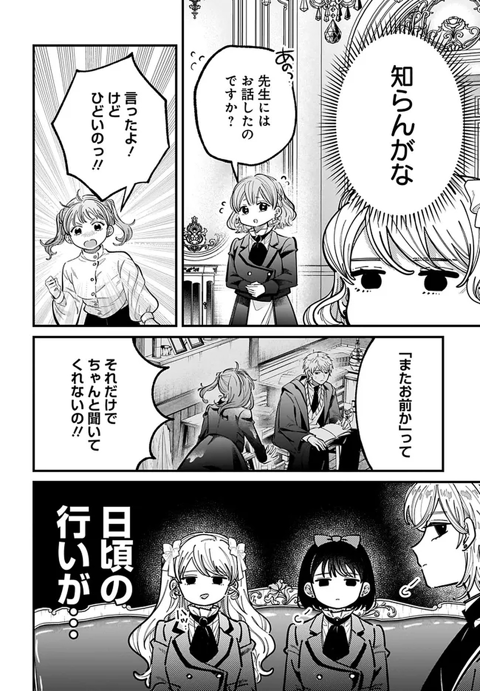 KONYAKUSHA-SAMA SASHIAGEMASU: HEROINE TOUJOU MADE MACHIMASEN Chapter 20 page 36 - nihonkuni.com