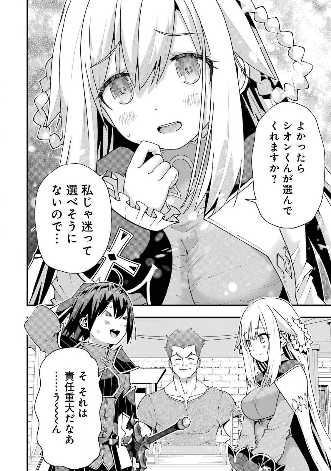 MAKEN NO DESHI WA MUNOU DE SAIKYOU! EIYUURYUU NO SHUGYOU DE BANNOU NI NARETA NODE, SAIKYOU WO MEZASHIMASU Chapter 51 - Page 12