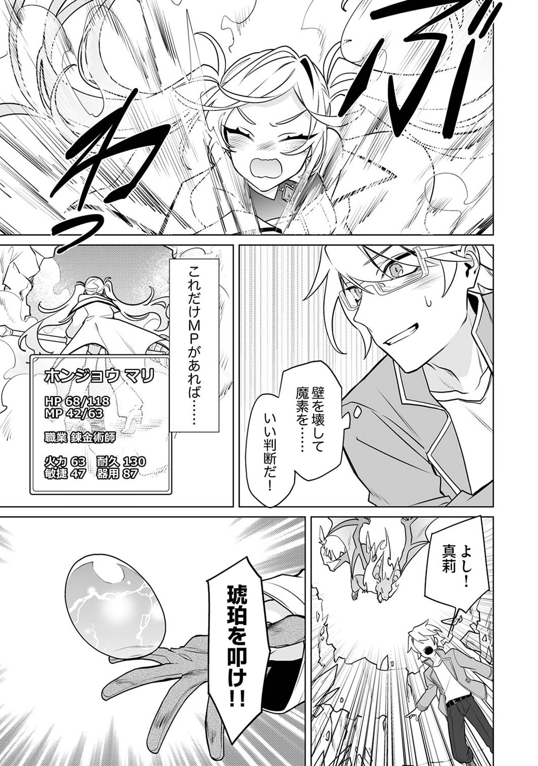 TSUIHOU SARETA DUNGEON HAISHINSHA, MAPPING SKILL DE SAIKYOU PARTY WO MEZASHIMASU Chapter 5 page 31 - nihonkuni.com