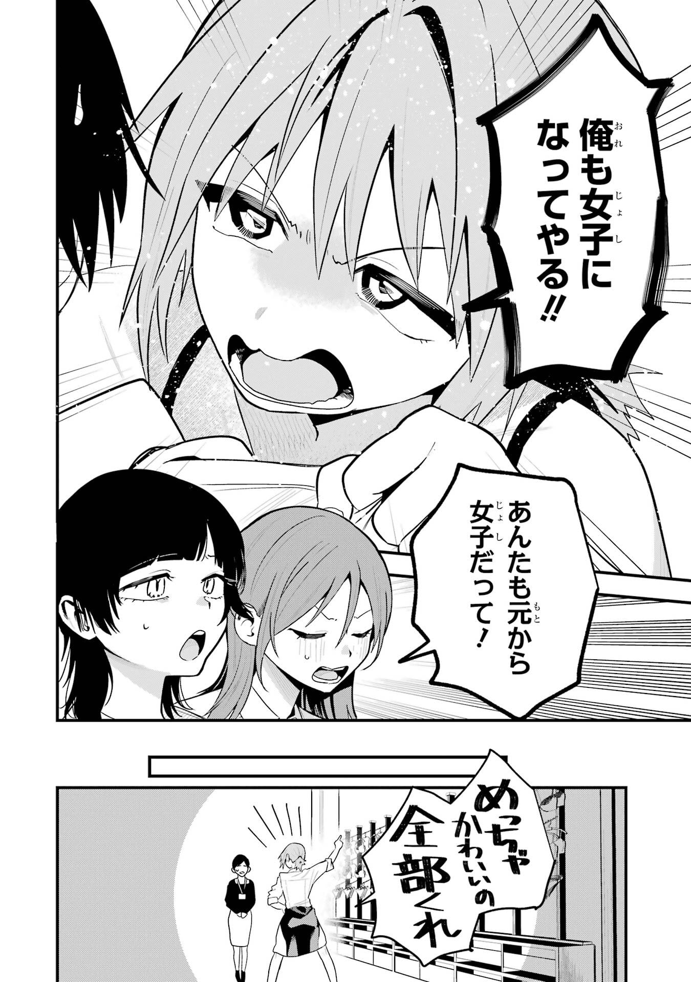 BOYISH KANOJO GA KAWAI-SUGIRU Chapter 47 - Page 14