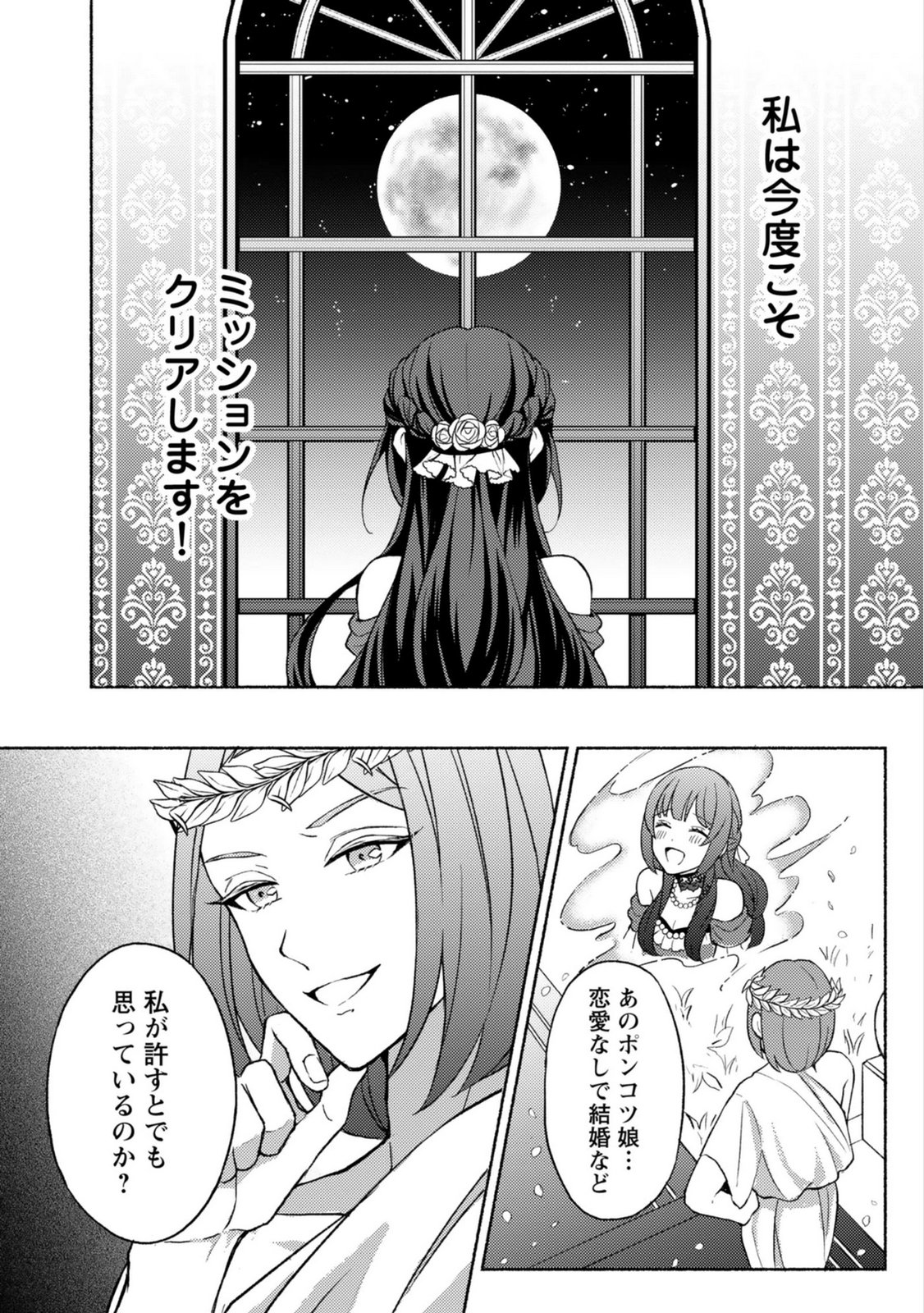 RENAI WA RAISE GANBARU TSUMORI GA, TENSEISAKI DE KONYAKU HAKI SAREMASHITA Chapter 1 page 38 - nihonkuni.com