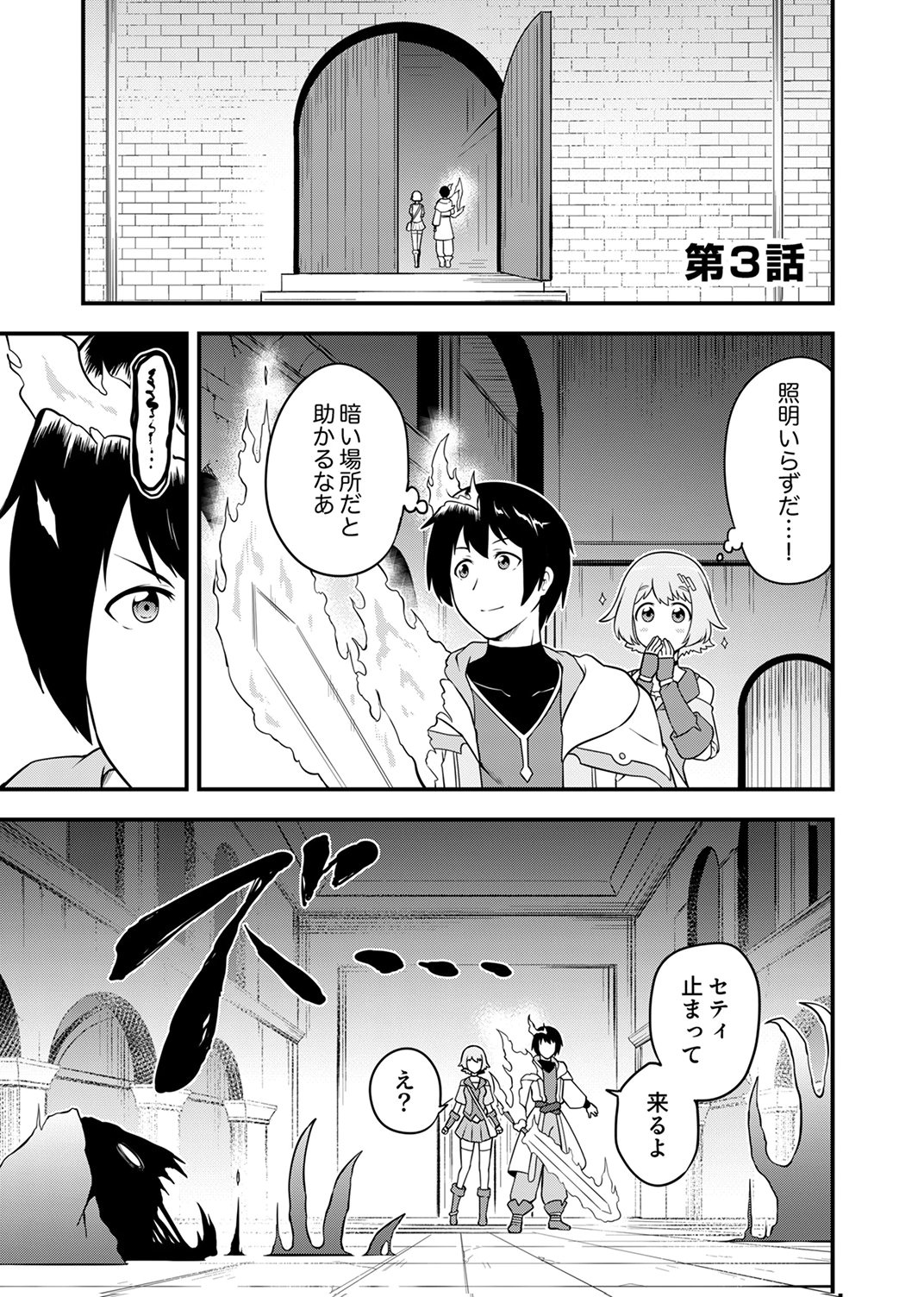 TSUIHOU SARETA "REIBAISHI", EIREI NO CHIKARA WO YADOSHITE SAIKYOU NI NARU Chapter 3 page 1 - nihonkuni.com