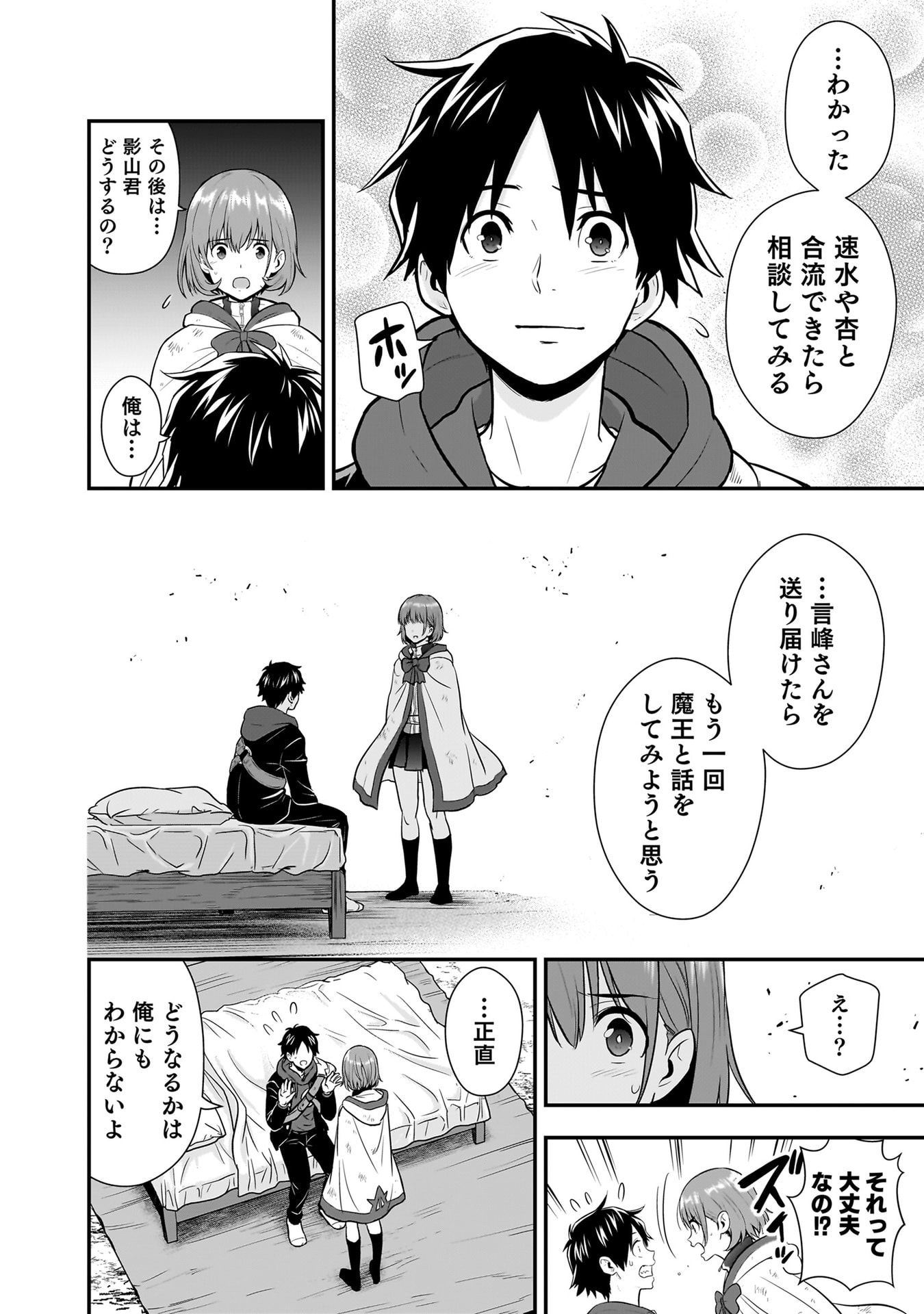 ISEKAI CLASS SHOUKAN SARETARA R1○ NO SKILL WO KAKUTOKU SHITA NO DE,○RITAI HOUDAI SASETEMORAIMASU! Chapter 23 - Page 30