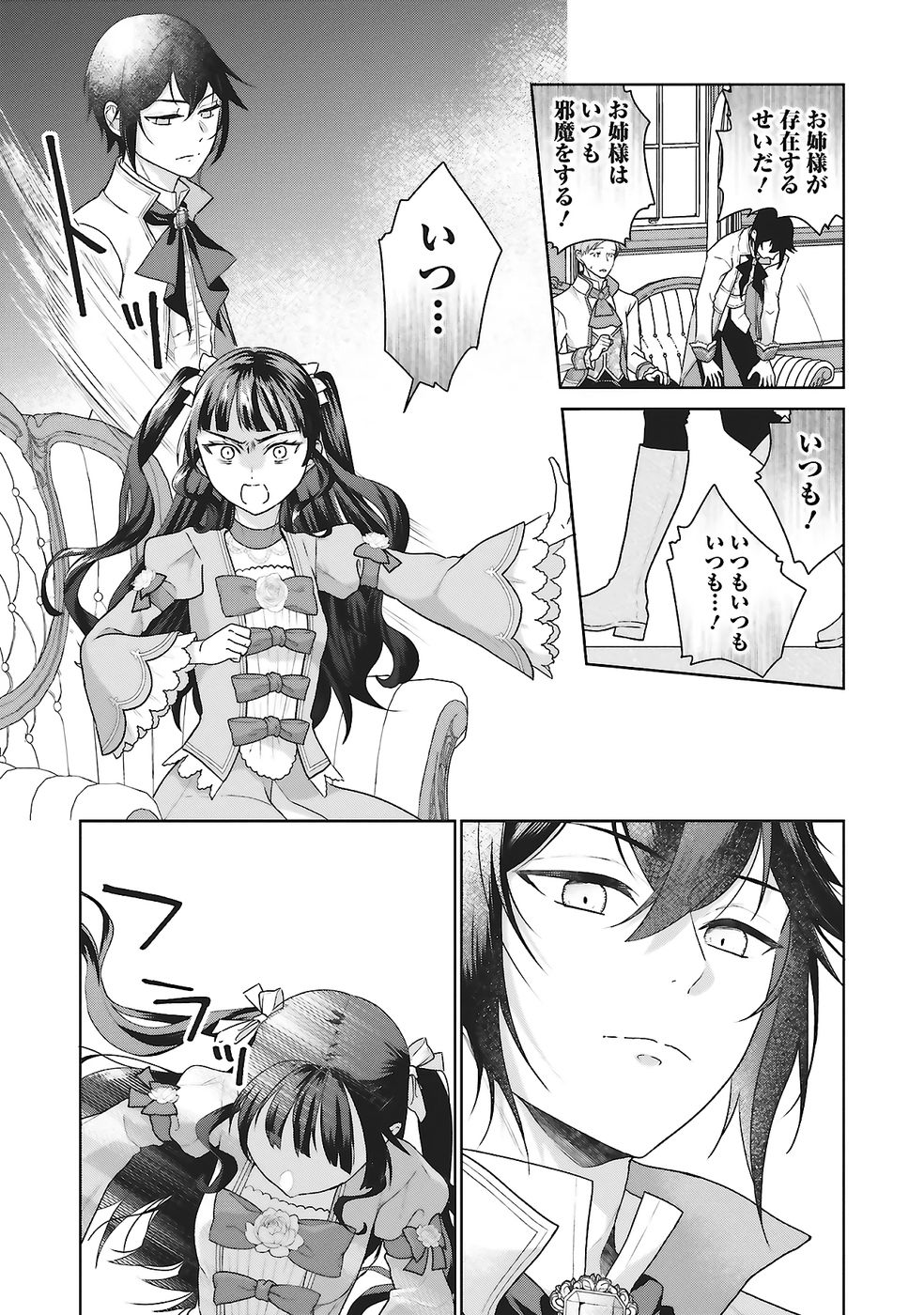 KONYAKU HAKI WO SHITA REIJOU WA GAMAN WO TOMEMASHITA Chap 26 - Pic 13