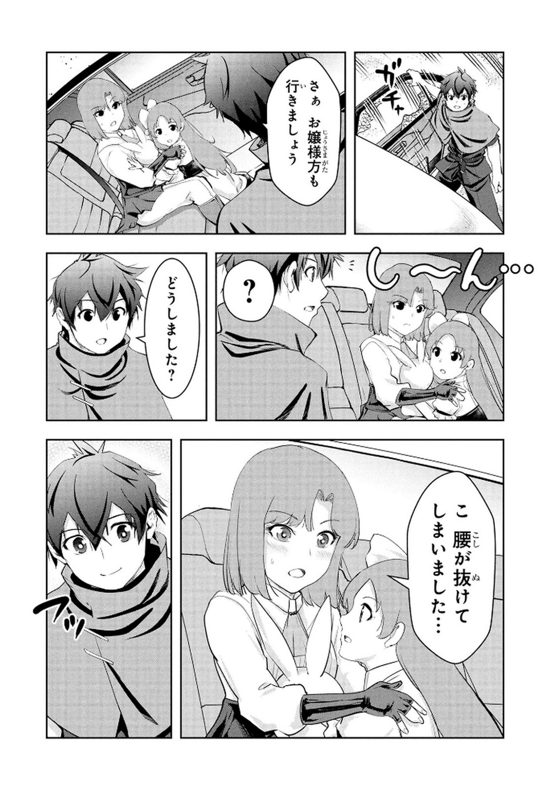 KAMIGAMI NO KENNOU WO AYATSURISHI MONO - NOURYOKU SUUCHI "0" DE SAGESUMARETEIRU ORE DA GA, JITSU WA SEKAI SAIKYOU NO IKKAKU Chapter 19 page 16 - nihonkuni.com