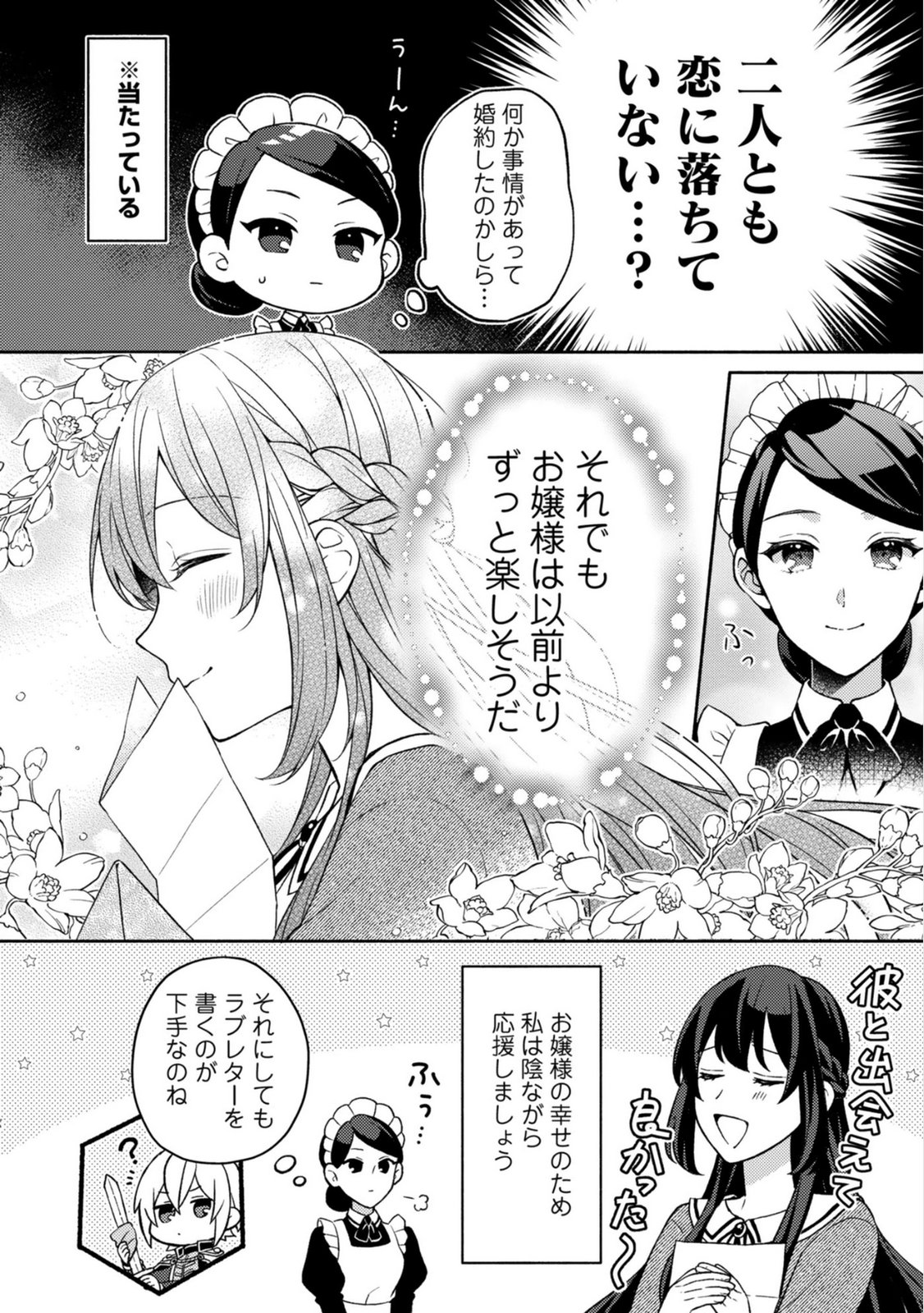 RENAI WA RAISE GANBARU TSUMORI GA, TENSEISAKI DE KONYAKU HAKI SAREMASHITA Chapter 5 page 32 - nihonkuni.com