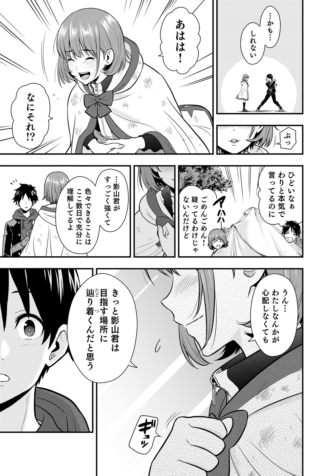 ISEKAI CLASS SHOUKAN SARETARA R1○ NO SKILL WO KAKUTOKU SHITA NO DE,○RITAI HOUDAI SASETEMORAIMASU! Chapter 23 - Page 33