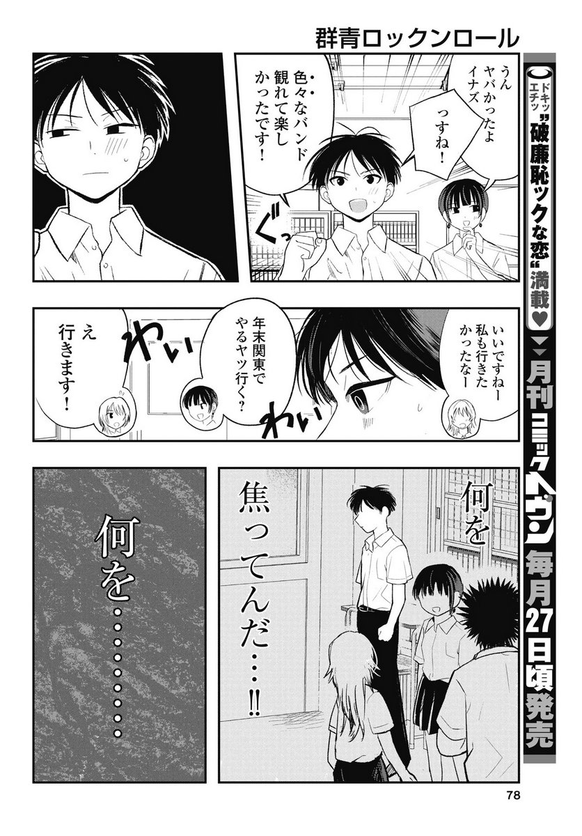 GUNJOU ROCK'N ROLL Chapter 10 - Page 6
