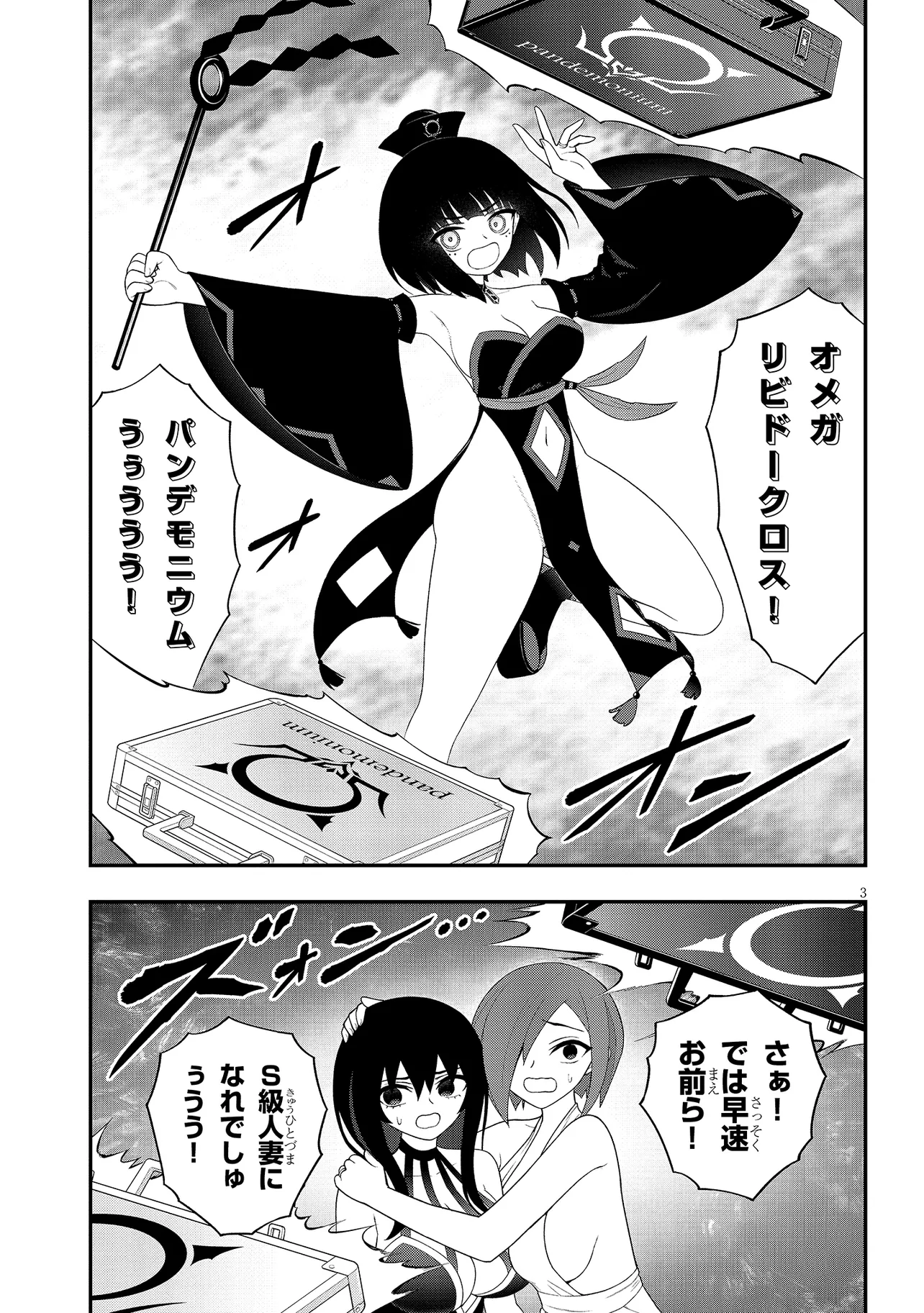 Read Ingoku Danchi Chapter 39 [High Quality / Full] - Page 3 - nicomanga.com
