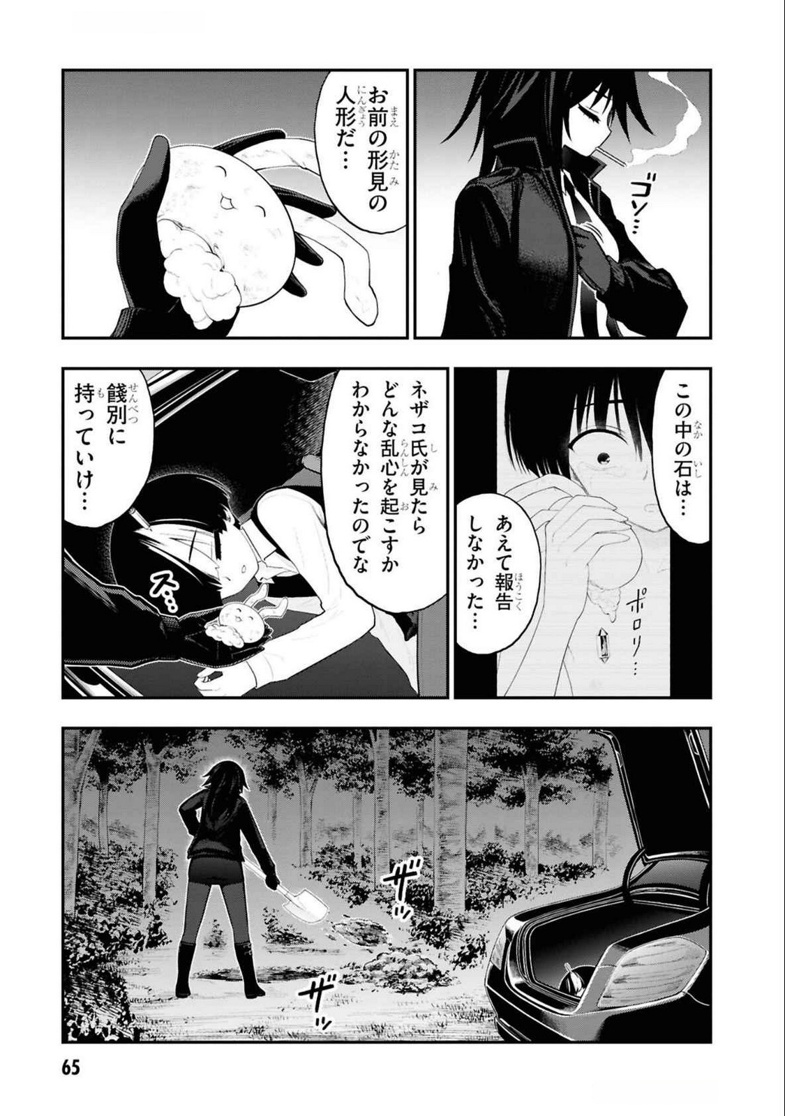 Read Ingoku Danchi Chapter 35 [High Quality / Full] - Page 21 - nicomanga.com