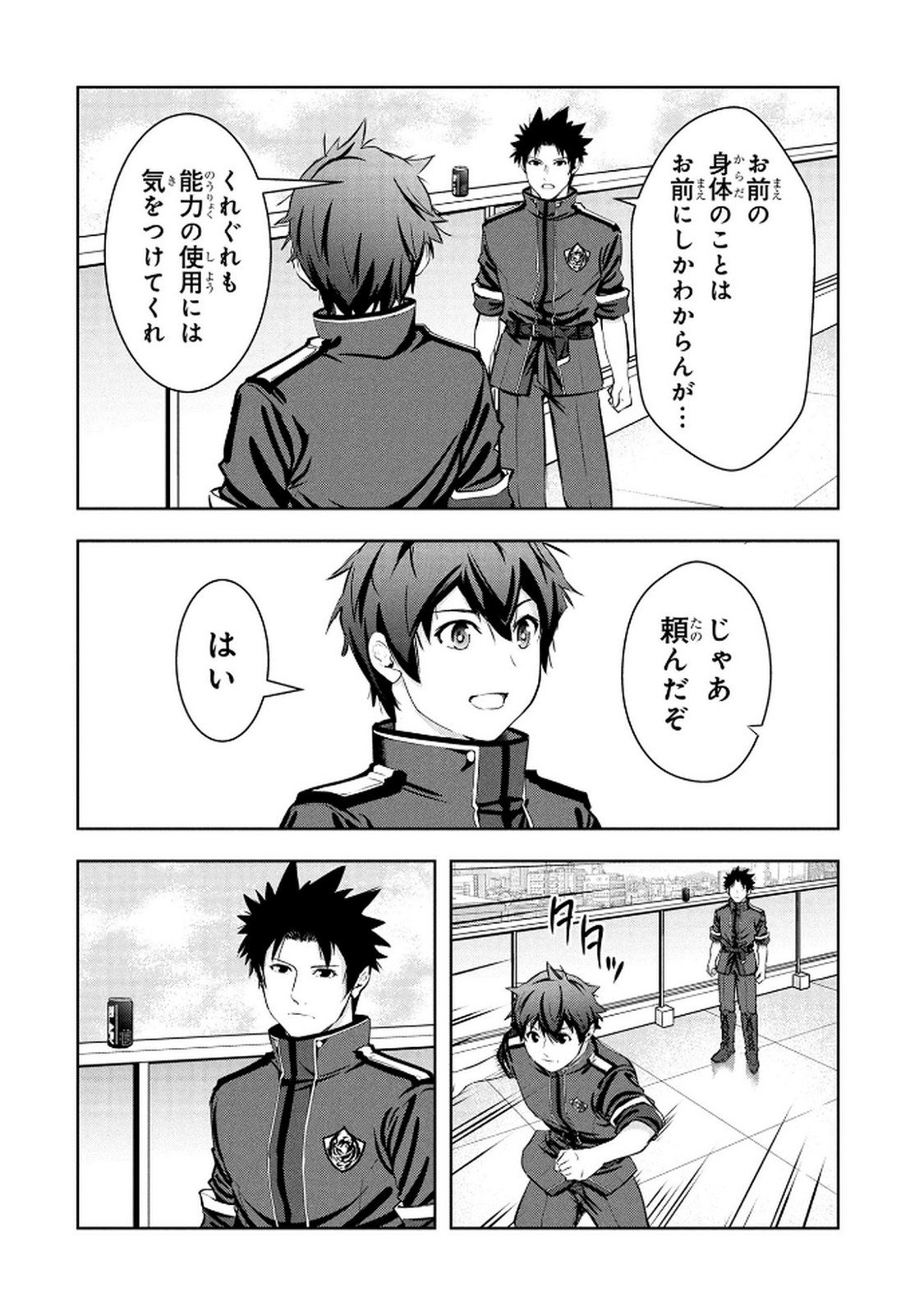 KAMIGAMI NO KENNOU WO AYATSURISHI MONO - NOURYOKU SUUCHI "0" DE SAGESUMARETEIRU ORE DA GA, JITSU WA SEKAI SAIKYOU NO IKKAKU Chapter 16 page 18 - nihonkuni.com