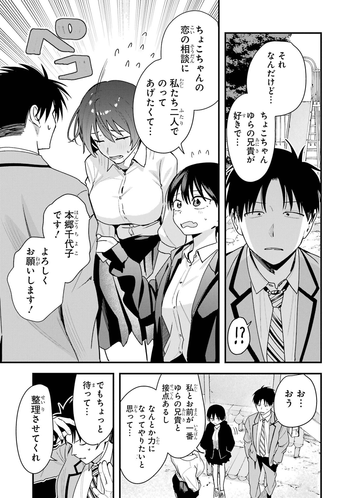 BOYISH KANOJO GA KAWAI-SUGIRU Chapter 45 - Page 3