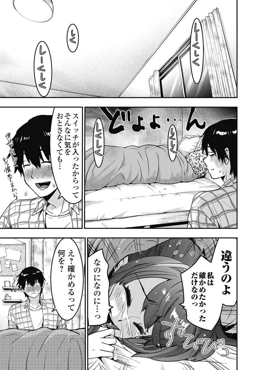 BOKURA NO LIBIDO Chapter 22 page 17 - nihonkuni.com
