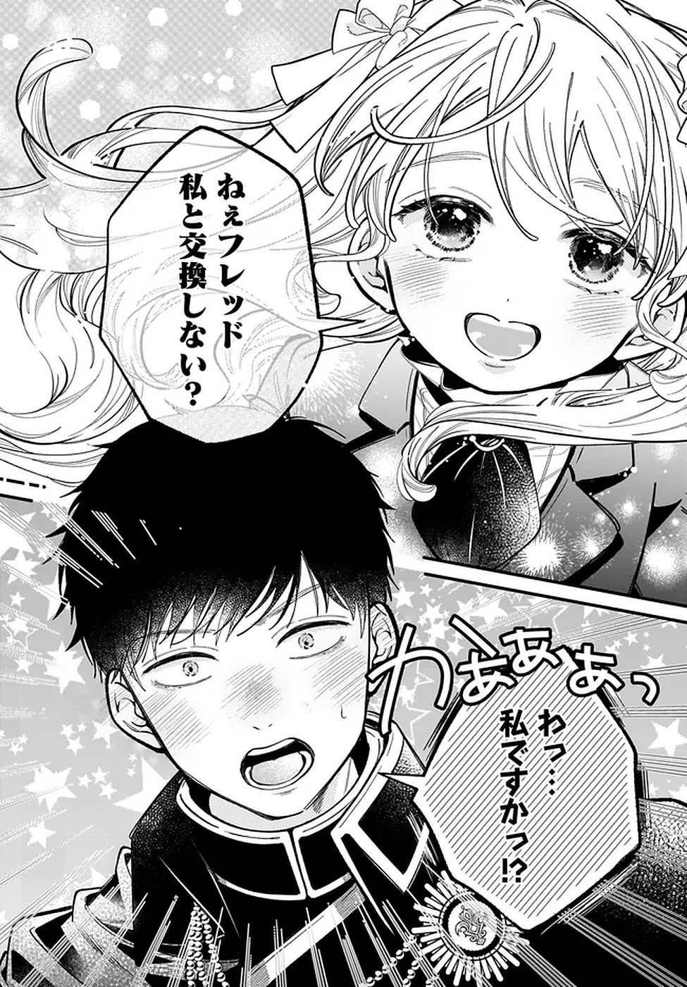 KONYAKUSHA-SAMA SASHIAGEMASU: HEROINE TOUJOU MADE MACHIMASEN Chapter 17 page 26 - nihonkuni.com