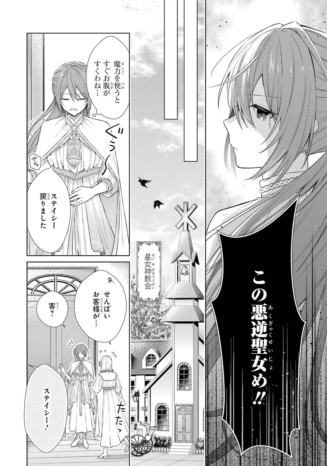 SEIJO GA "AMAYAKASHITE KURERU YASASHII DANNA-SAMA" WO BOSHUU SHITARA KOKUOU HEIKA GA RIKKOUHO SHITE KITA Chapter 1 - Page 9