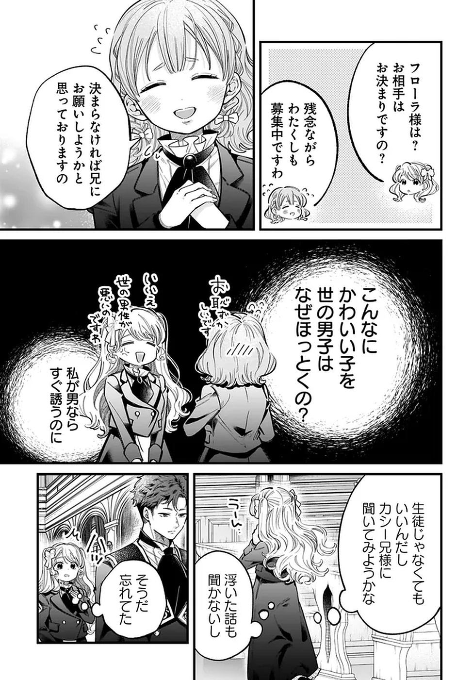 KONYAKUSHA-SAMA SASHIAGEMASU: HEROINE TOUJOU MADE MACHIMASEN Chapter 17 page 7 - nihonkuni.com