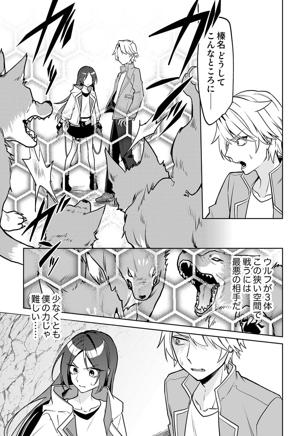 TSUIHOU SARETA DUNGEON HAISHINSHA, MAPPING SKILL DE SAIKYOU PARTY WO MEZASHIMASU Chapter 1 page 21 - nihonkuni.com