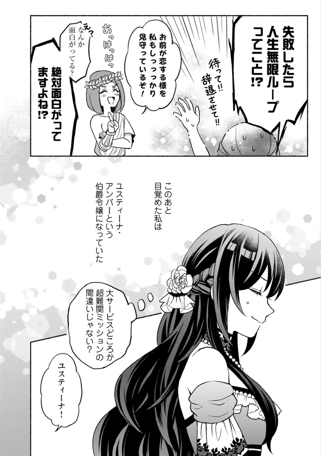 RENAI WA RAISE GANBARU TSUMORI GA, TENSEISAKI DE KONYAKU HAKI SAREMASHITA Chapter 1 page 14 - nihonkuni.com