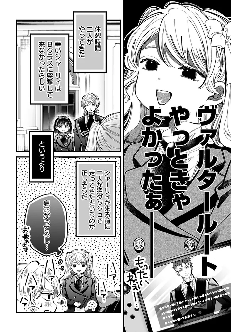 KONYAKUSHA-SAMA SASHIAGEMASU: HEROINE TOUJOU MADE MACHIMASEN Chapter 17 page 10 - nihonkuni.com