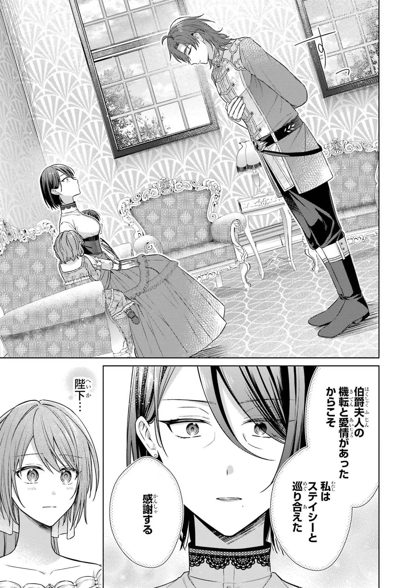 SEIJO GA "AMAYAKASHITE KURERU YASASHII DANNA-SAMA" WO BOSHUU SHITARA KOKUOU HEIKA GA RIKKOUHO SHITE KITA Chapter 3 - Page 9