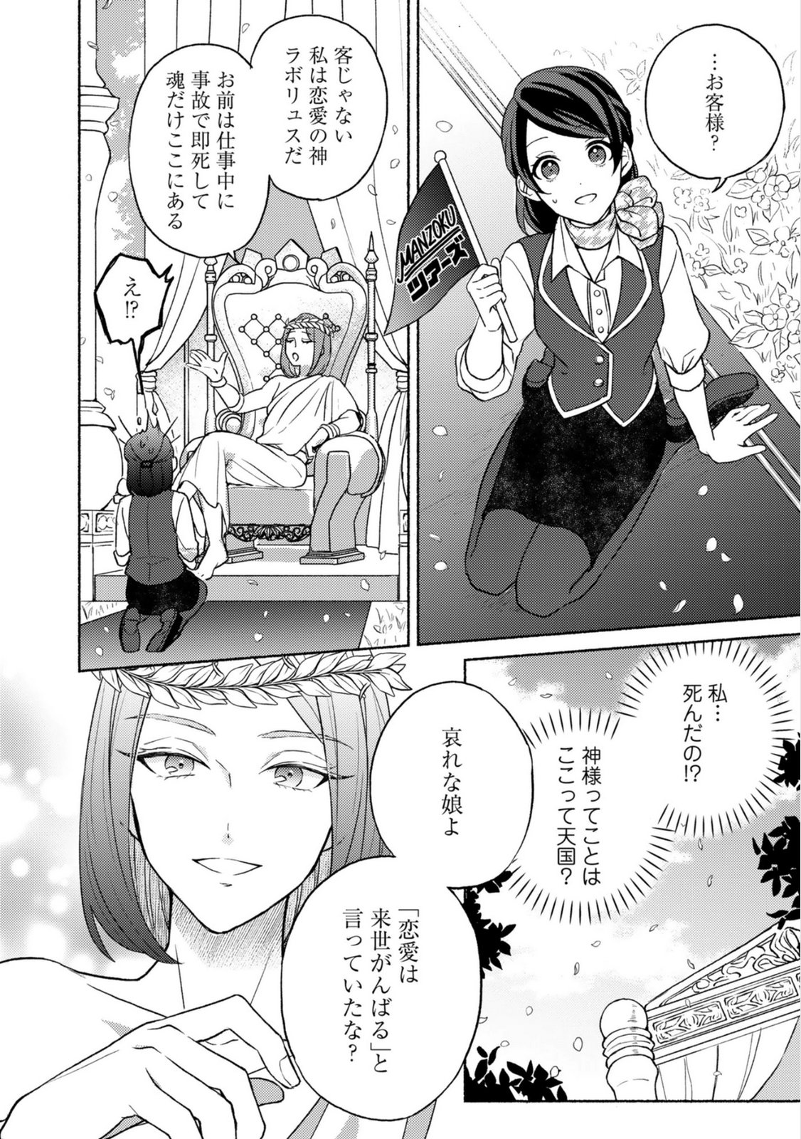 RENAI WA RAISE GANBARU TSUMORI GA, TENSEISAKI DE KONYAKU HAKI SAREMASHITA Chapter 1 page 10 - nihonkuni.com