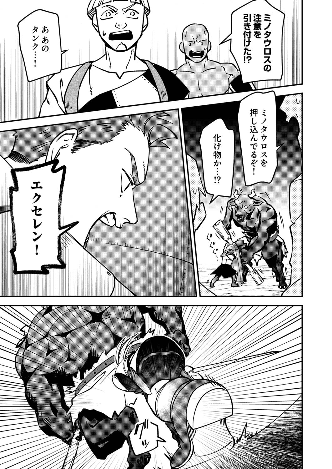 TSUIHOU SARETA OSSAN TANK, JITSU WA BOUGYORYOKU SAIKYOU DATTA NODE DAMAGE ZERO DE MUSOU SURU Chapter 3 page 11 - nihonkuni.com
