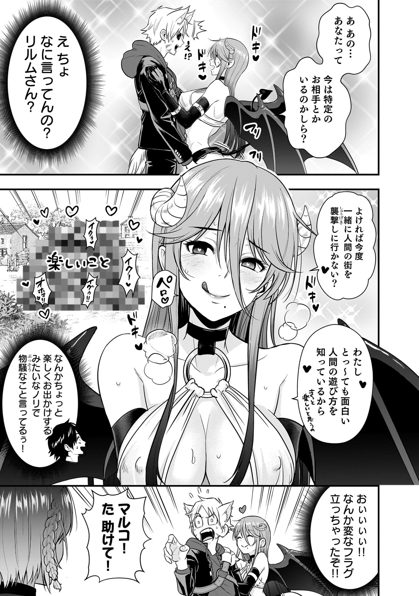ISEKAI CLASS SHOUKAN SARETARA R1○ NO SKILL WO KAKUTOKU SHITA NO DE,○RITAI HOUDAI SASETEMORAIMASU! Chapter 21 - Page 31