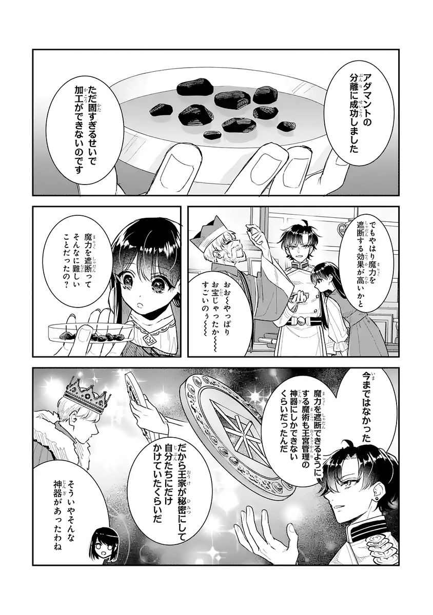 SEIJO NO HAZU GA, DOUYARA NOTTORAREMASHITA Chap 54 - Pic 28