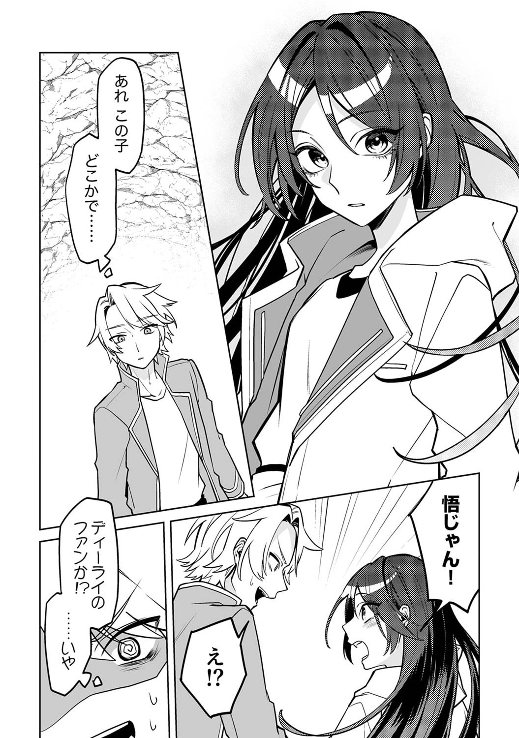 TSUIHOU SARETA DUNGEON HAISHINSHA, MAPPING SKILL DE SAIKYOU PARTY WO MEZASHIMASU Chapter 1 page 19 - nihonkuni.com