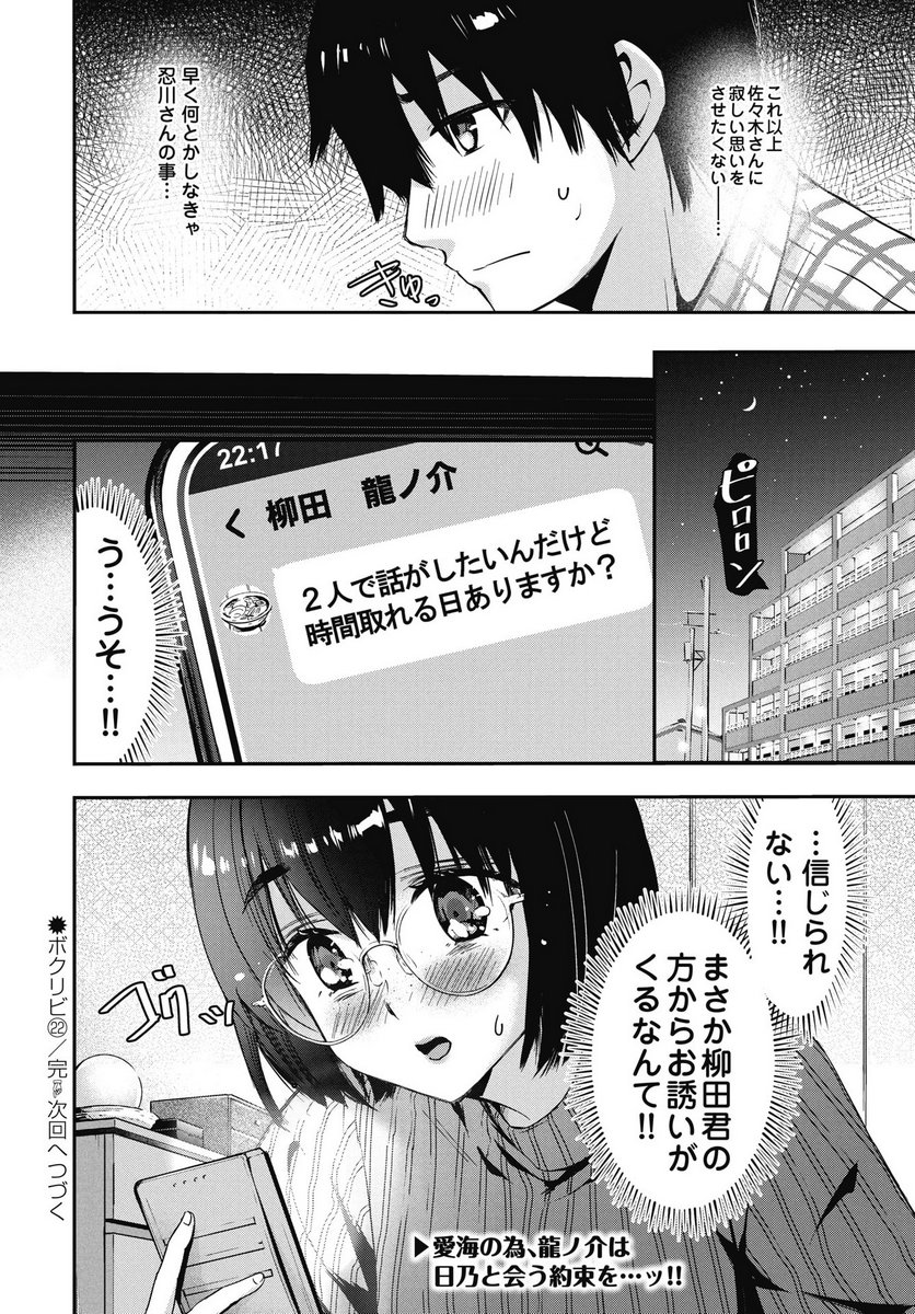 BOKURA NO LIBIDO Chapter 22 page 22 - nihonkuni.com