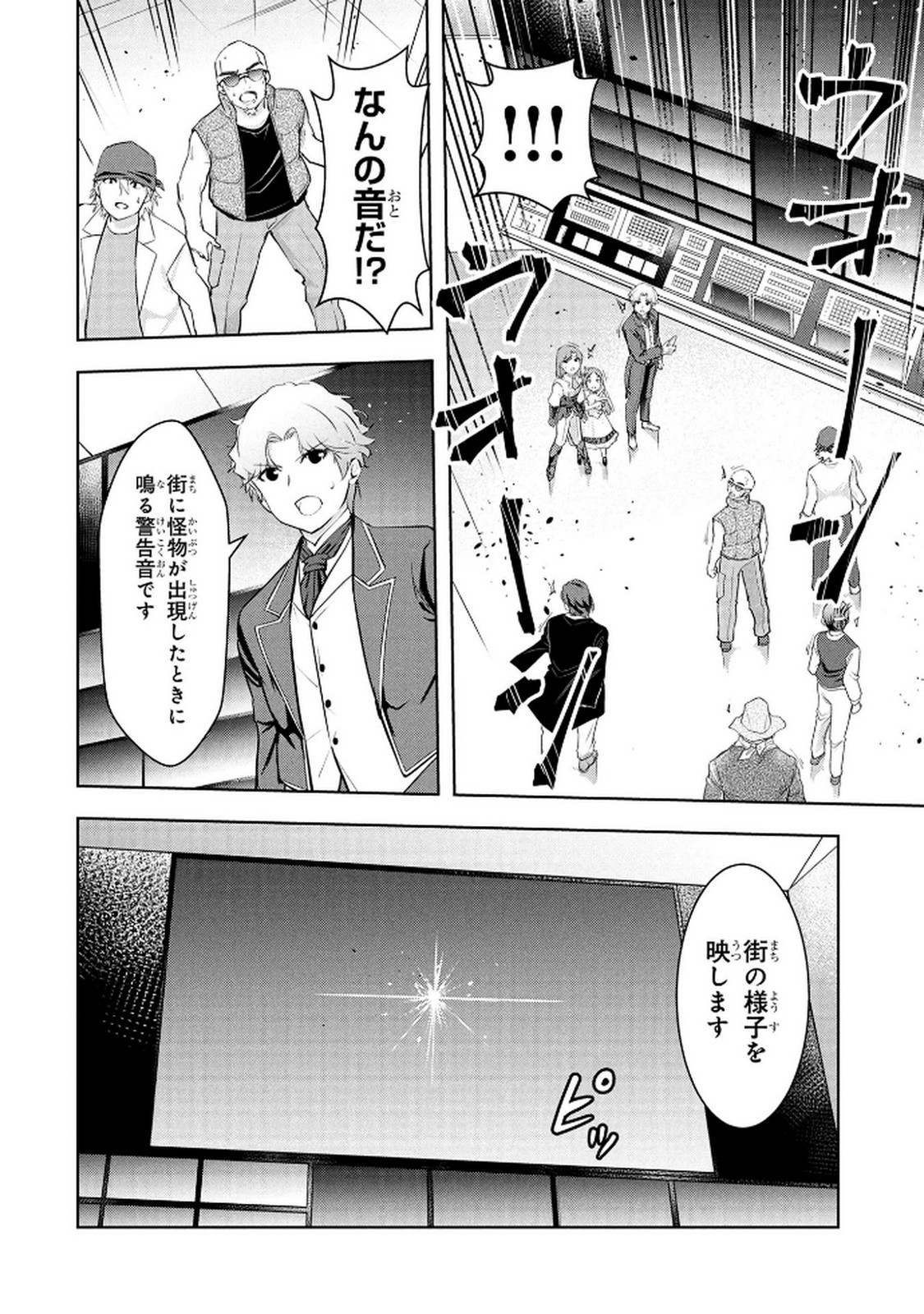 KAMIGAMI NO KENNOU WO AYATSURISHI MONO - NOURYOKU SUUCHI "0" DE SAGESUMARETEIRU ORE DA GA, JITSU WA SEKAI SAIKYOU NO IKKAKU Chapter 21 - Page 12