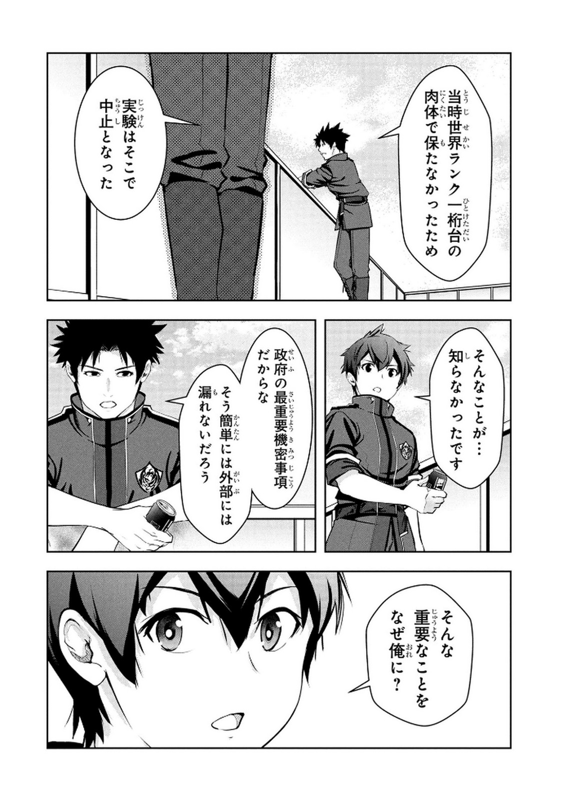 KAMIGAMI NO KENNOU WO AYATSURISHI MONO - NOURYOKU SUUCHI "0" DE SAGESUMARETEIRU ORE DA GA, JITSU WA SEKAI SAIKYOU NO IKKAKU Chapter 16 page 14 - nihonkuni.com