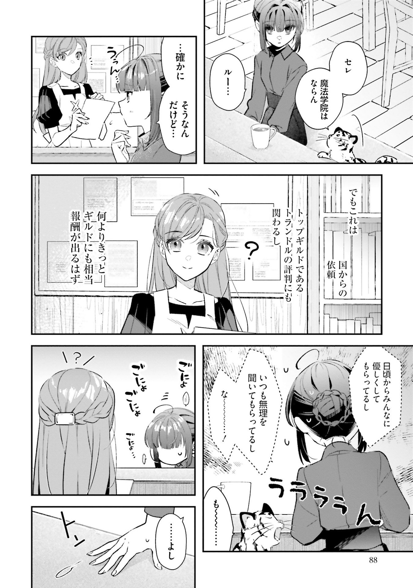 TENSEI REIJOU WA BOUKENSHA O KOKOROZASU - RAW Chapter 31 - Page 4