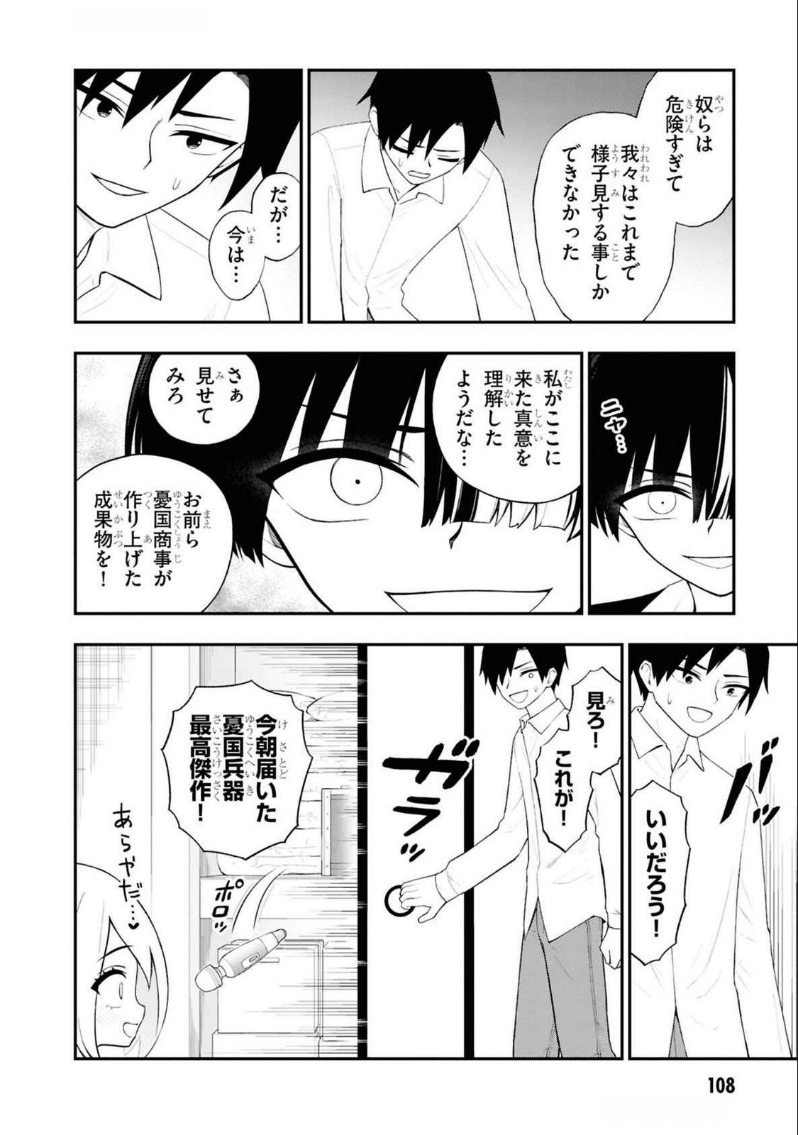 Read Ingoku Danchi Chapter 37 [High Quality / Full] - Page 12 - nicomanga.com