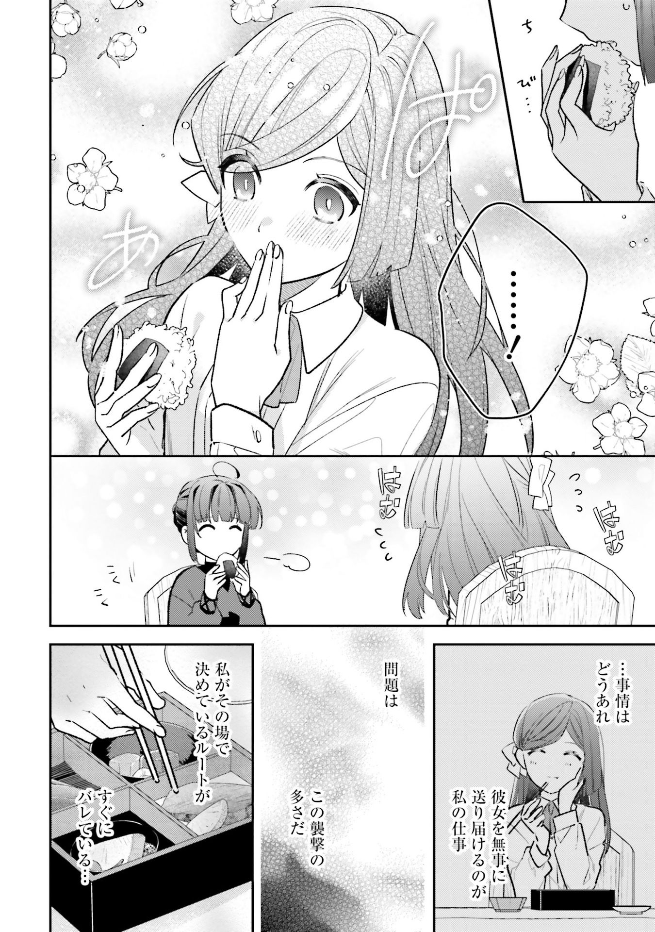TENSEI REIJOU WA BOUKENSHA O KOKOROZASU - RAW Chapter 32 - Page 16