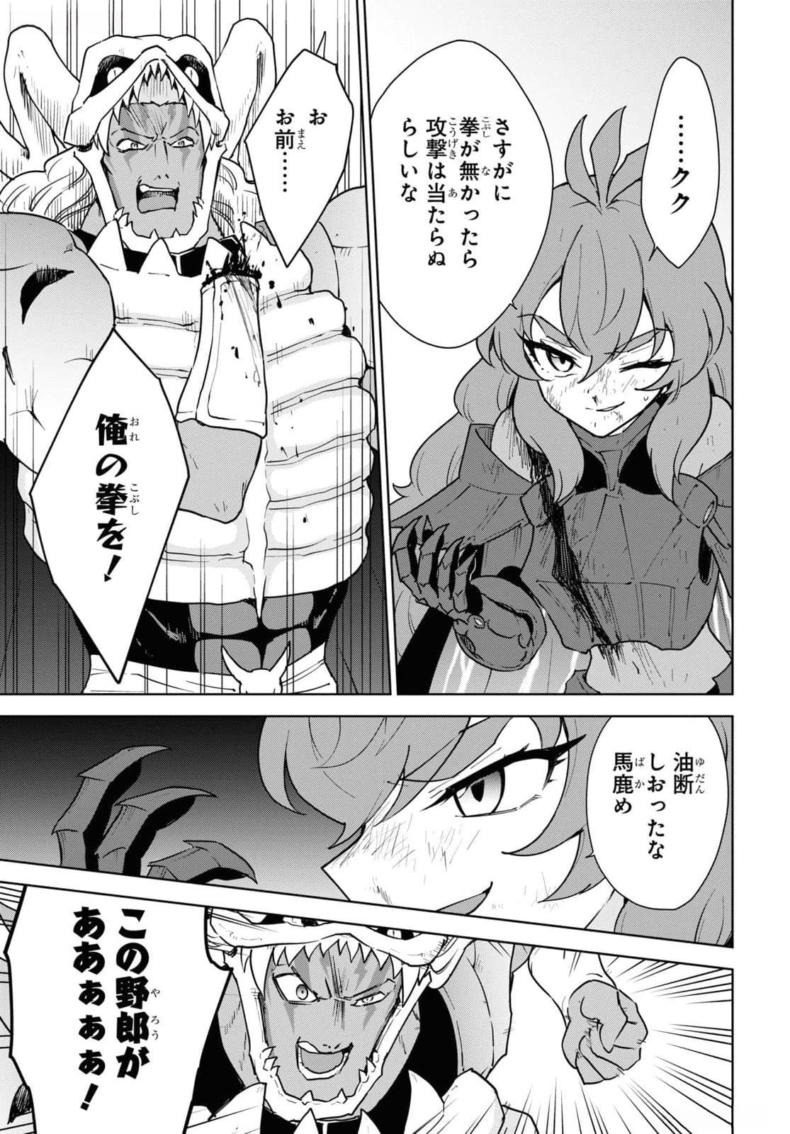 CHEAT SKILL SHISHA SOSEI GA KAKUSEI SHITE INISHIENO MAOUGUN WO FUKKATSU SASETE SHIMAIMASHITA ~DARE MO SHINASENAI SAIKYOU HIIRO~ Chapter 47 - Page 25