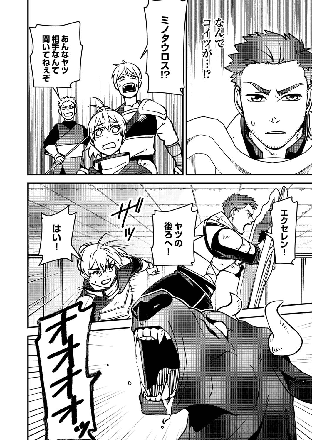 TSUIHOU SARETA OSSAN TANK, JITSU WA BOUGYORYOKU SAIKYOU DATTA NODE DAMAGE ZERO DE MUSOU SURU Chapter 3 page 8 - nihonkuni.com