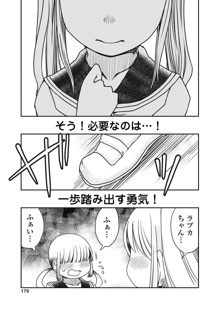 HIMITSU NO KIMPATSU TWIN TAILS Chapter 16 - Page 9