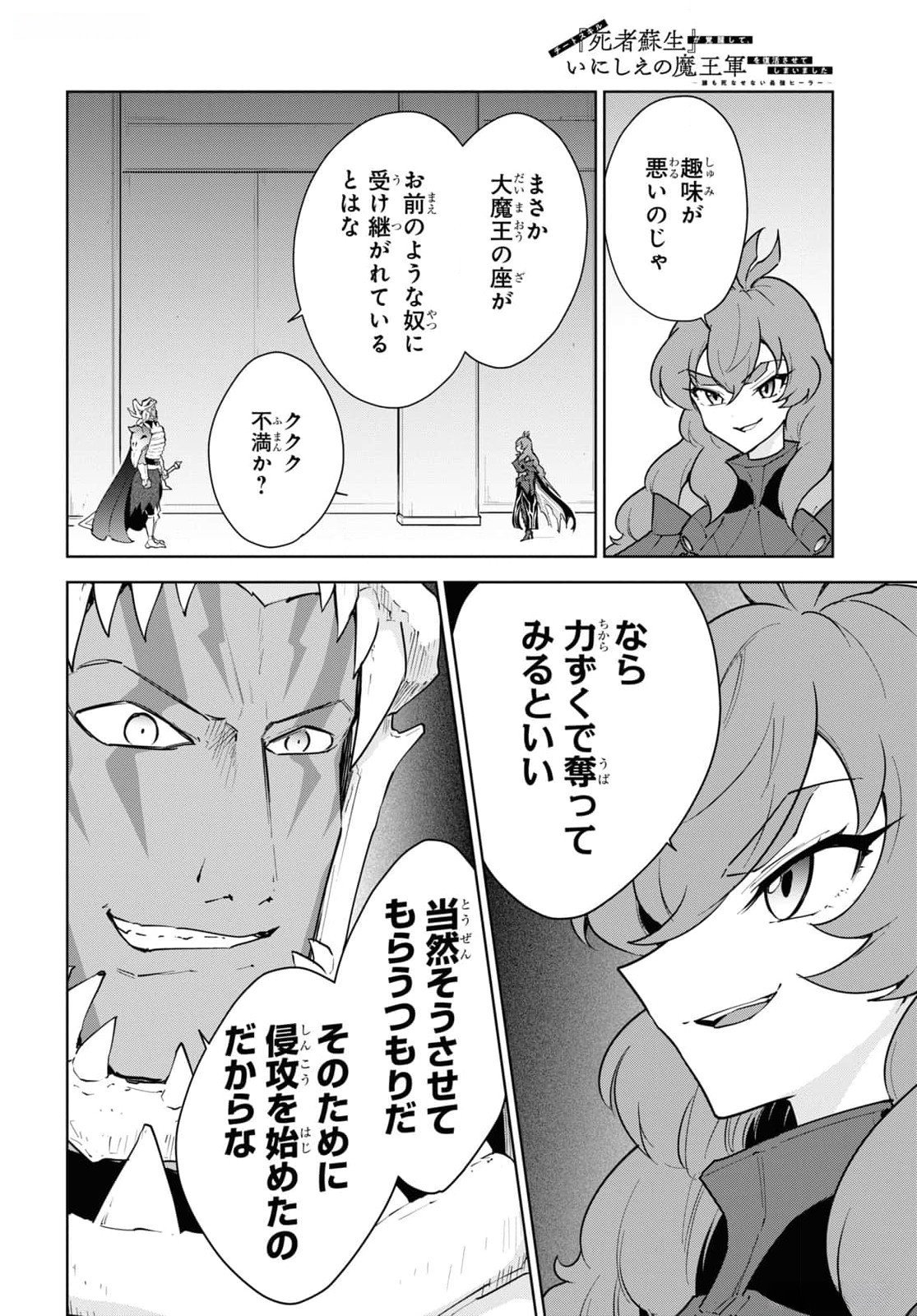 CHEAT SKILL SHISHA SOSEI GA KAKUSEI SHITE INISHIENO MAOUGUN WO FUKKATSU SASETE SHIMAIMASHITA ~DARE MO SHINASENAI SAIKYOU HIIRO~ Chapter 47 - Page 4