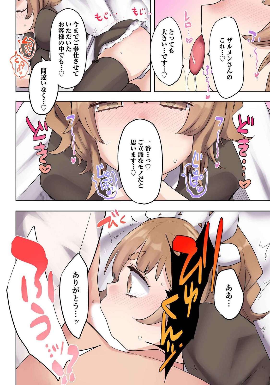 ORE NO LEVEL UP GA OKASHII! - DEKIRU OTOKO NO ISEKAI TENSE Chapter 19 page 15 - nihonkuni.com