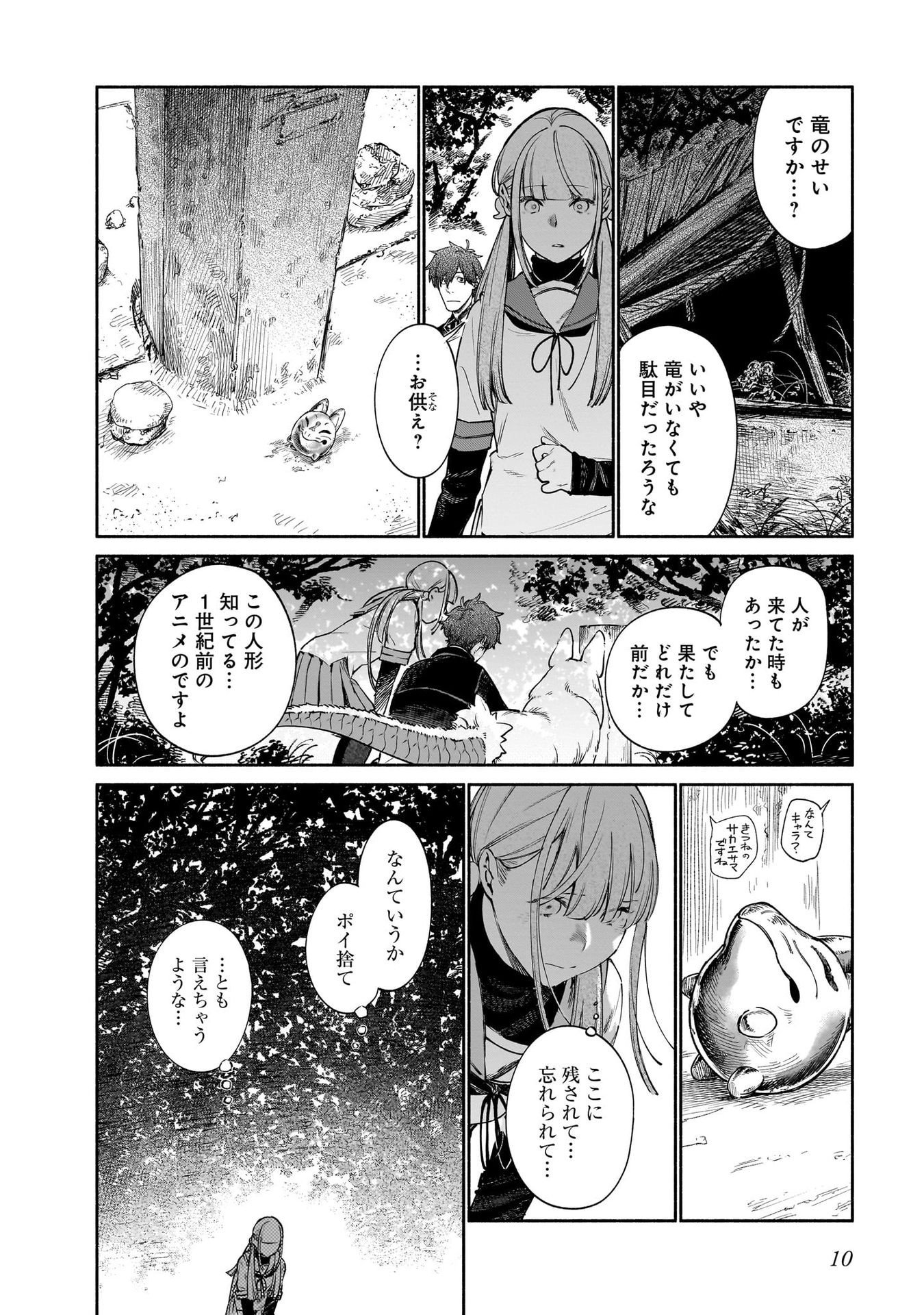 CHINGOCHOU FUTSURYOUKYOKU UKEIKA Chapter 10 page 8 - nihonkuni.com