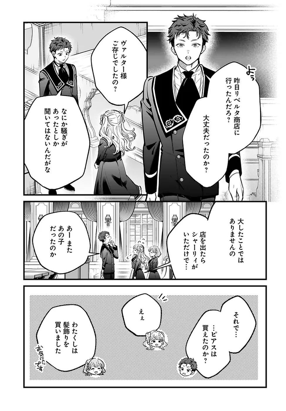 KONYAKUSHA-SAMA SASHIAGEMASU: HEROINE TOUJOU MADE MACHIMASEN Chapter 18 page 21 - nihonkuni.com
