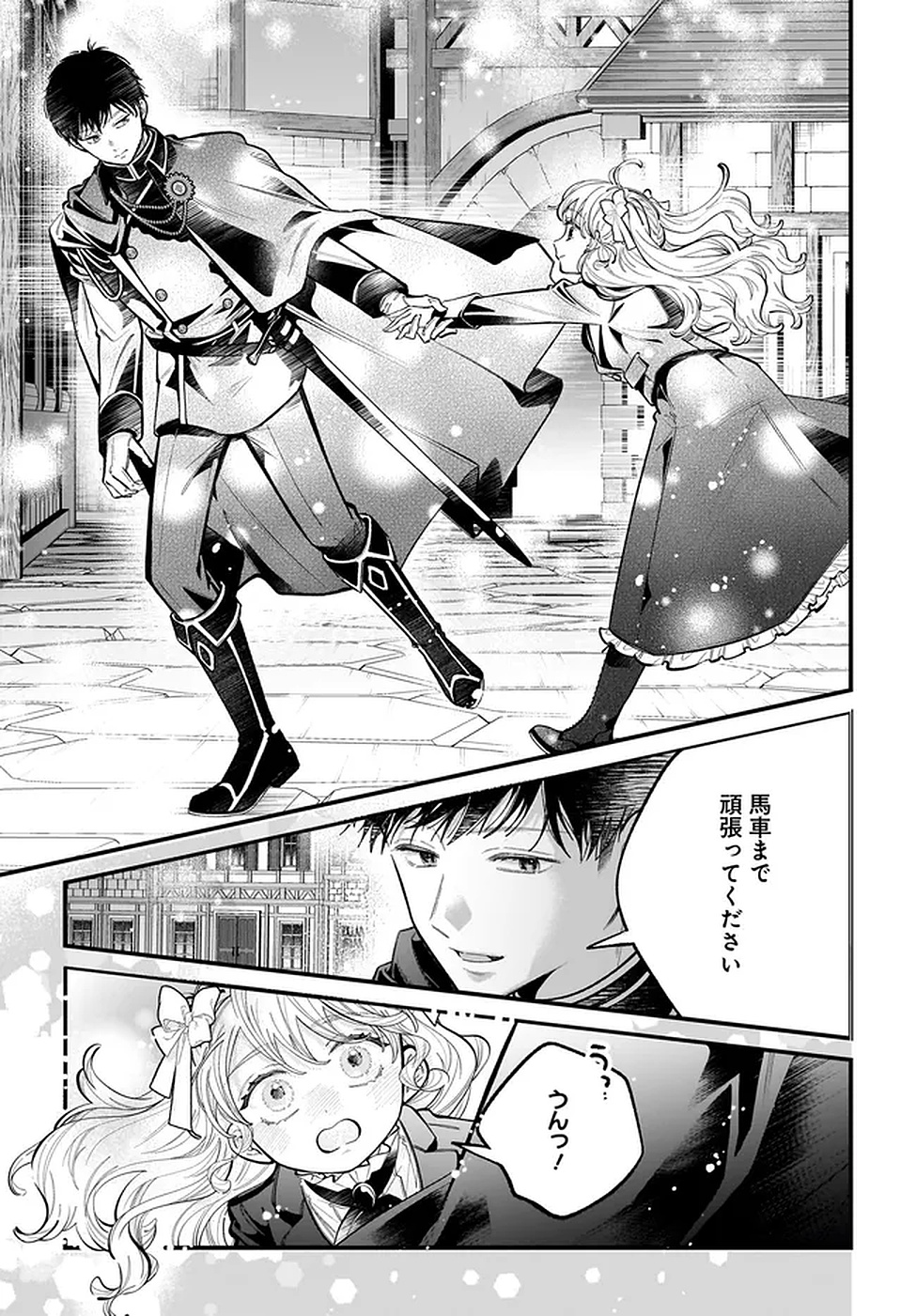 KONYAKUSHA-SAMA SASHIAGEMASU: HEROINE TOUJOU MADE MACHIMASEN Chapter 18 page 7 - nihonkuni.com