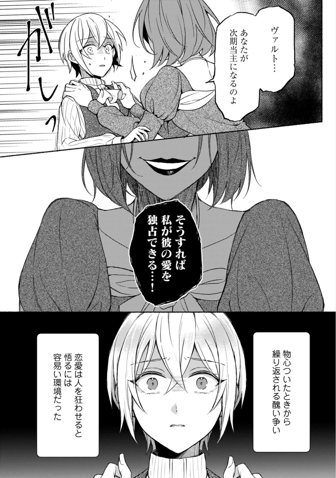 RENAI WA RAISE GANBARU TSUMORI GA, TENSEISAKI DE KONYAKU HAKI SAREMASHITA Chapter 5 page 6 - nihonkuni.com