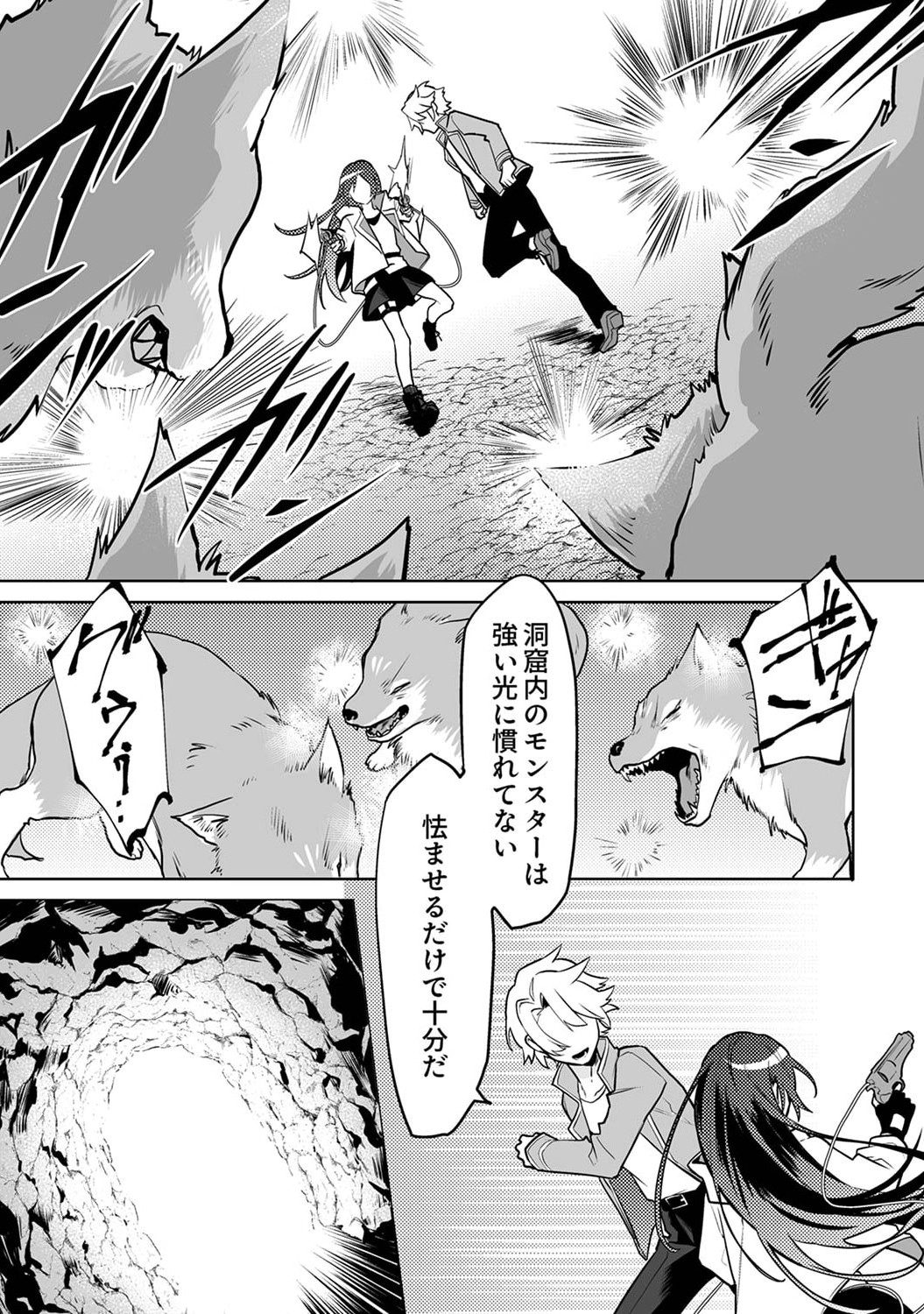 TSUIHOU SARETA DUNGEON HAISHINSHA, MAPPING SKILL DE SAIKYOU PARTY WO MEZASHIMASU Chapter 1 page 25 - nihonkuni.com