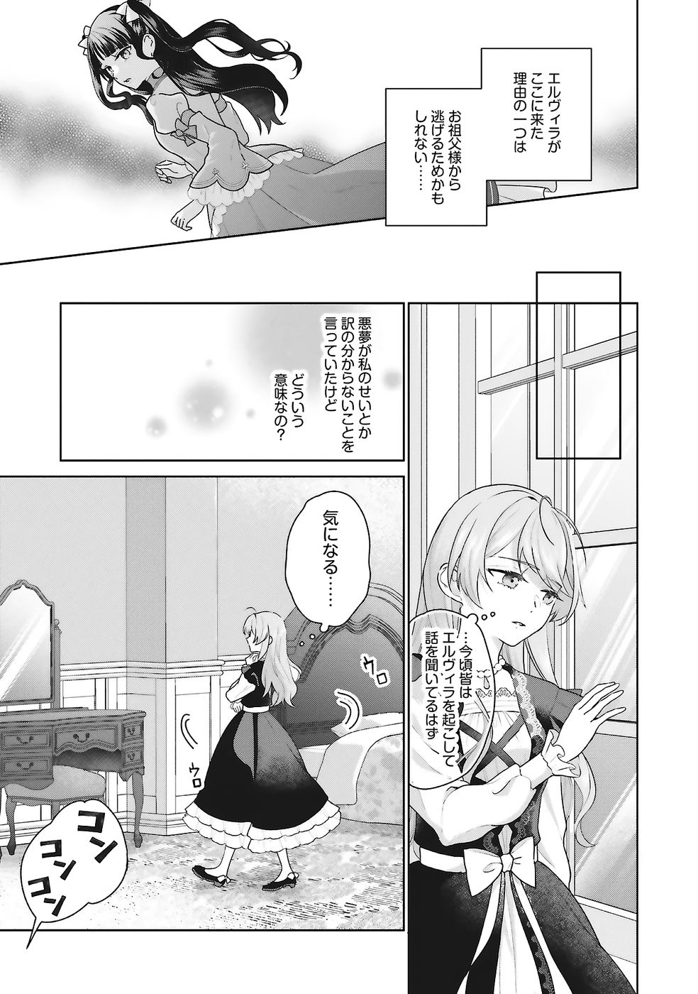 KONYAKU HAKI WO SHITA REIJOU WA GAMAN WO TOMEMASHITA Chap 25 - Pic 25