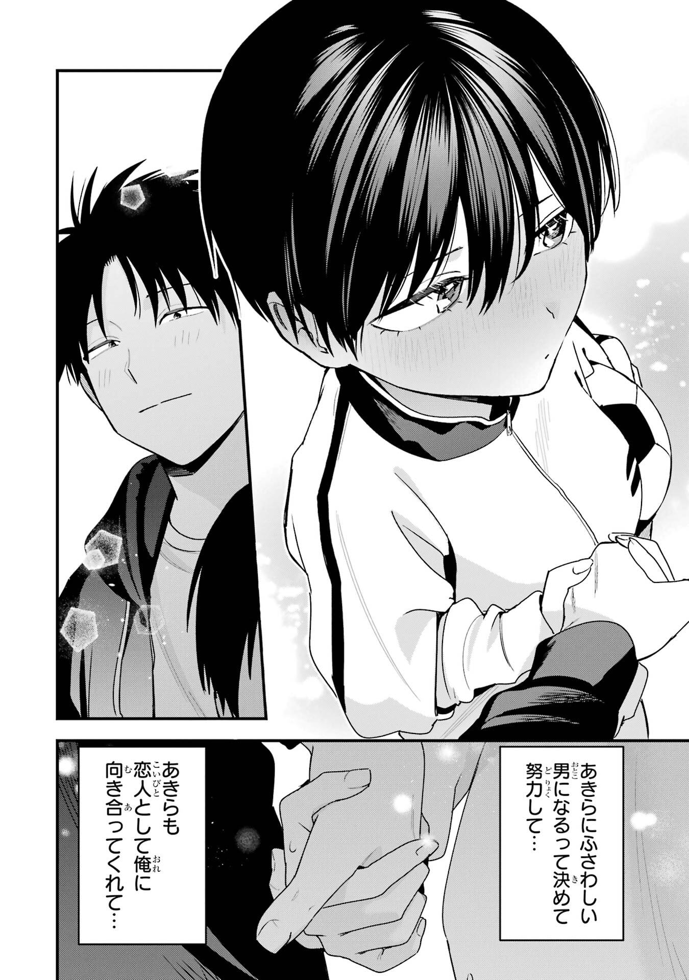 BOYISH KANOJO GA KAWAI-SUGIRU Chapter 43 - Page 4